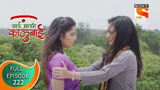 Aai Majhi Kalubai - आई माझी काळुबाई - Ep - 222 - Full Episode - 6th June, 2021