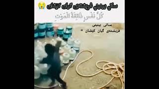 ساتی بینینی ملک الموت، فریشتەی ڕۆح کێشان