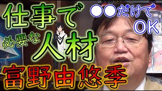 【富野由悠季講義 アベルーニ Ver.】富野由悠季が考える仕事で一番必要なもの！〇〇さえあればOK！！【教えて岡田斗司夫先生 with M\u0026A】