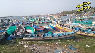 ചെല്ലാനം തുറമുഖം, Chellanam Fishing Harbour.