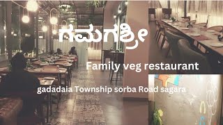 Gamagashree Family Veg Restaurant @ Sorba road SAGARA