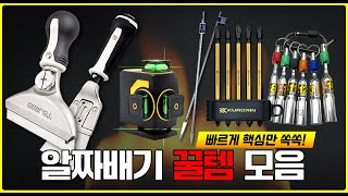 [김실장의 타임어택 #04] 온라인보다 매장에서 인기있는 공구들 한번에 몰아보기