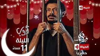 حصريا على قناة الحياة | مسلسل أيوب للنجم مصطفي شعبان يوميا خلال شهر رمضان 11م