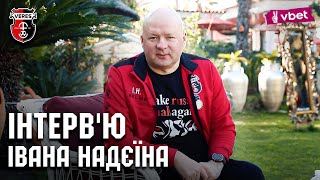 Іван Надєїн: трансфер Яго Сікейри, готовність пройти поліграф, нова ігрова форма