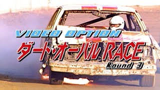 チューナー たちの ダートオーバル  Rd.3  V OPT 057 ⑥