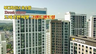 도마호반써밋드론영상ㅣ매매·임대 상담문의 우소장 010.3420.4314ㅣ도마동호반써밋 사전점검일 2024.11.23.~11.25ㅣ입주지정일 2025.1.23~3.22