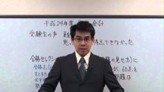 中小企業診断士_2013速修1次過去問題集[2]財務・会計　1/10