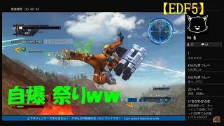 #6【訛り女性実況】下手フェンサーが逝く『地球防衛軍5』本編INFマルチ♪【EDF5】