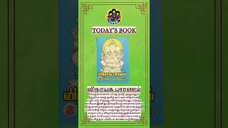 Today's Panchangam |20.1.2025 |Daily astro | Vinayaga Vijayam |  Shuba Horai | Today thithi #shorts