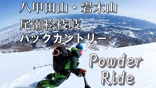 【福島・青森】八甲田山 桧枝岐BC #バックカントリースノーボード #スノーボード #八甲田山