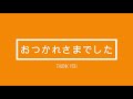 みんなの日本語 第21課 語彙 minna no nihongo lesson 21 vovabulary