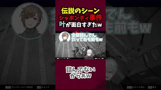 【伝説の事件】IGL叶、とんでもないオーダーをしてしまうw【葛葉/叶/甲斐田晴/にじさんじ/切り抜き】