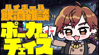 【ポーカーチェイス】トナメもクラブマッチも勝つから見てて【モンタ・ジョー/Vライバー】