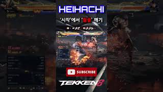 [Tekken 8] 'Heihachi' Turn 90 degrees And Use Wallblast #Tekken8