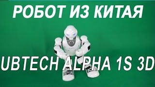 UBTECH Alpha 1s 3D Программируемый Человекоподобный Робот для Гиков и любителей необычного из Китая