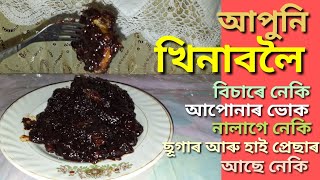 আপুনি খিনাবলৈ বিচাৰে নেকি ?.... BENEFITS OF TAMARIND WITH RICIPE.. TASTY AND HEALTHY