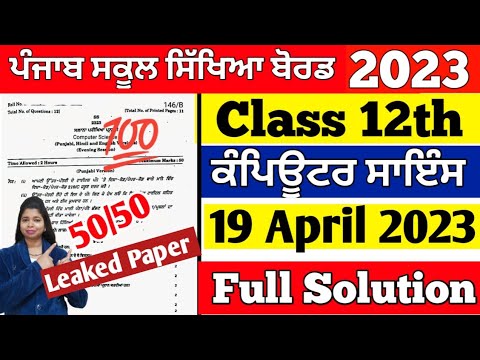 Pseb Computer Science 12th Class Paper | PSEB 12th Class Computer ...