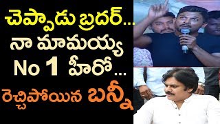 Allu Arjun About Pawan Kalyan At Naa Peru Surya Audio Launch Event | Nagababu | Tollywood Nagar