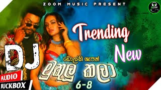 2M23 New Dance spd 6-8 dj׀මෙව්වනෙ ශැපහ්׀ Dj Madhushan Jay׀New Happy Dance 6-8 dj song