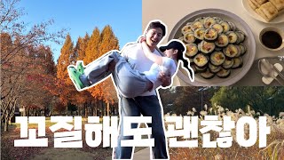 [쭈똥네]Ep.2 꼬질해도 괜찮은 커플 vlogㅣ김밥말기ㅣ올해 마지막 가을 산책ㅣ안국 색소폰 버스킹 1열 직관ㅣ팬케익 장인이 말아주는 핫케익ㅣ올해 마지막 가을놀이🍂