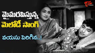 Jaggaiah Jayanthi Special | Vayasu Perigina Song | Prana Mithrulu | Santha kumari | Old Telugu Songs