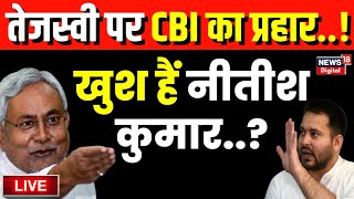 Bihar Politics Live: CBI - ED की रडार पर लालू परिवार.. खुश हैं Nitish Kumar? | CBI Raid | Lalu Yadav