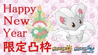 【ポケモンUSUM】ゆるりん放送～あけおめ！初凸枠～【初見さん初心者さん大歓迎】