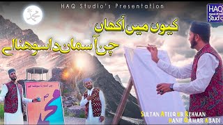 New Super Hit Punjabi Kalaam 2020 | Kiun Main Akhan | Sultan Ateeq & Hanif Qamar |