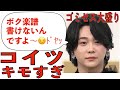 【日本一キモいゲロバンド】ミセス大森の「楽譜書けない」アピールいい加減キモすぎて吐きそうです。はよ解散しろよ。Mrs. GREEN APPLE 大森元貴 FRUITS ZIPPER 鎮西寿々歌