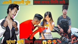 হাঁহি হাঁহি বাগৰি যাব 🤣 - assamese comedy roast video - khelimeli3