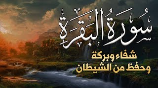 سورة البقرة طاردة الشياطين 💚💤 تلاوة هادئة للنوم والراحة النفسية 😴 Surat Al-Baqarah Quran Recitation