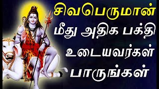 சிவபெருமான் மீது அதிக பக்தி உடையவர்கள் பாருங்கள் | #sivapithan gobinath | #whatsapp #status