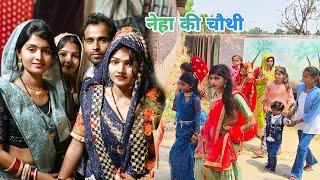 नेहा के भाई आये नेहा को बुलाने को ##sandeepsulekha #wedding