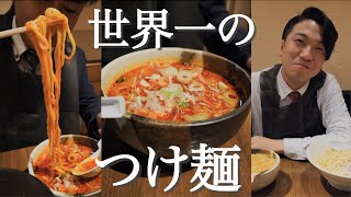 上司と食べるつけ麺が世界一うまい。【新小岩グルメ】