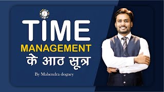 Time Management के आठ सूत्र | Top 8 Principles Of Time Management In Hindi By Mahendra Dogney