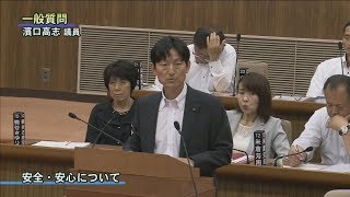 令和元年6月第2回定例会「一般質問・濱口　高志議員」（7月1日）