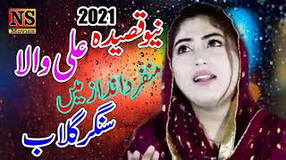 Ali wala new  Sohna Lagda Ali Wala New Saraiki Qasida 2021 Gulaab Ali wala by Gulaab 2021