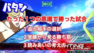 【バエル視点】４割大尉の成長日記#7【EXVS2】