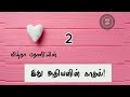 ithu athiyanin kadhal epi 2 இது அதியனின் காதல் tamil novels audio books