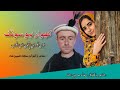 Khowar New Song 2023|Lyrics and vocal_ Sajjad Hussain Shad