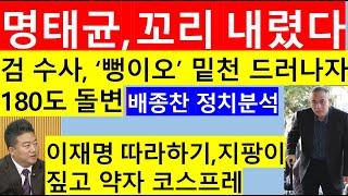 [고영신TV]명태균 조언으로 대통령실 용산 이전했다고? 민주 또 무속 프레임 (출연: 배종찬 인사이트케이대표)