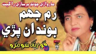 Rimjhim Boondan Parein - Fozia Soomro - Sindhi Hits Old Song - Tp Sindhi