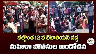 Women Police 12th Battalion Protest | Nalgonda | నల్గొండ 12వ బెటాలియన్ వద్ద మహిళా పోలీసుల ఆందోళన