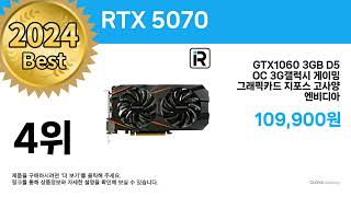 그냥 사세요!! ( RTX 5070 ) 추천 리뷰 후기 할인 세일 최저가 핫딜