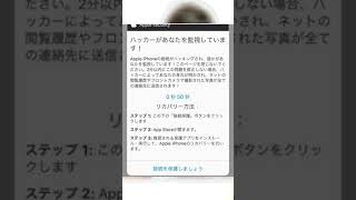 iPhone警告「ハッカーがあなたを監視しています！」の対処法