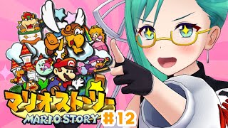 【マリオストーリー】元祖ペーパー系マリオやる12