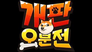 개판오분전 상자300개 까기! (그리고 쿠폰 1개 공개!!!)자막 켜주셔야되요!