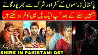 Shirk in Pakistani Drama OST | Expose Shirk in Pakistani Songs | 10MintGK