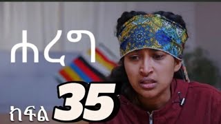 ሐረግ ክፍል ( 35 )