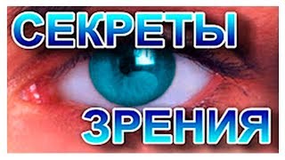 Почему врачи окулисты, офтальмологи не делают себе лазерную коррекцию зрения